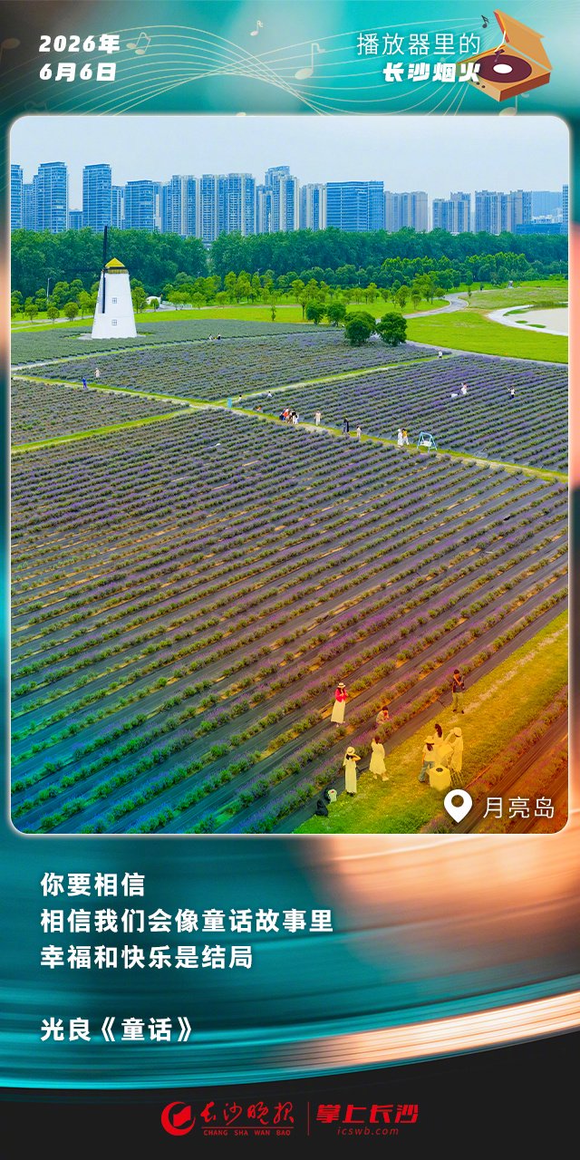 光良《童话》助力高考生，长沙夜空响起暖心晚安