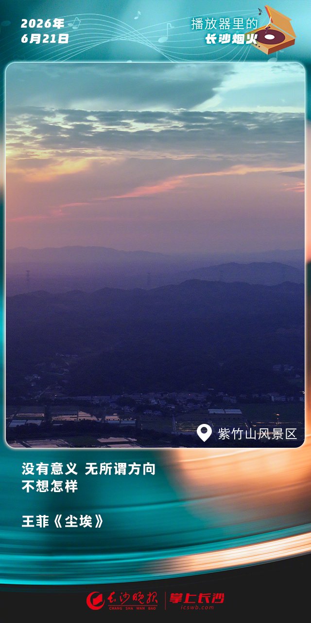 长沙街头播放王菲歌曲引共鸣