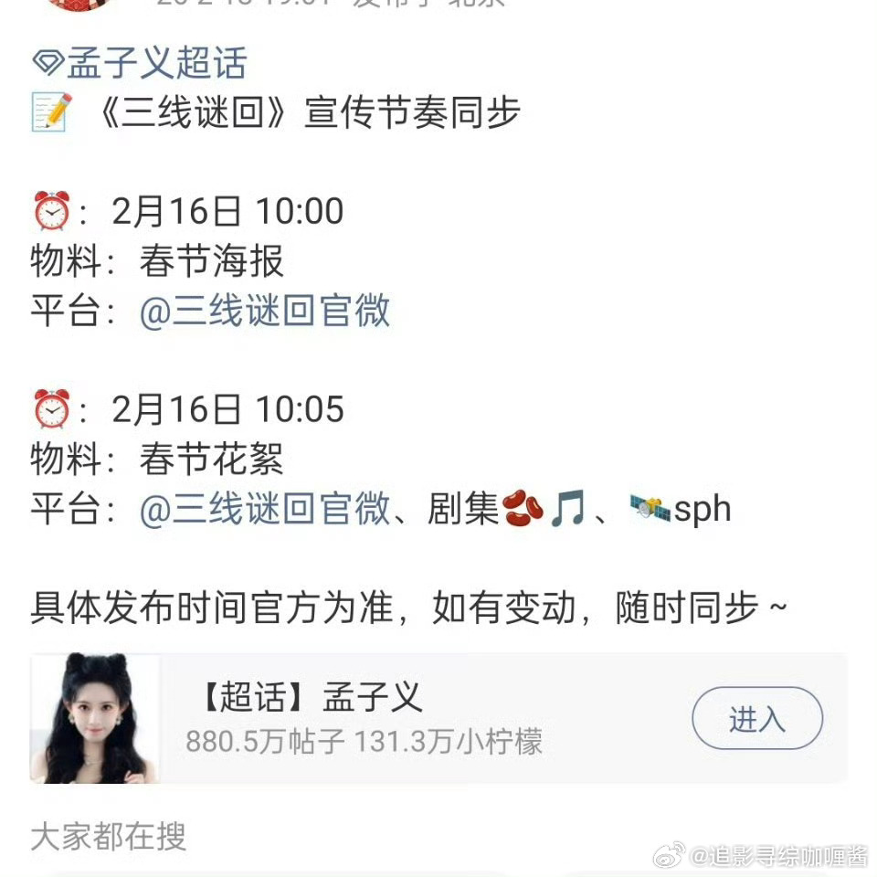 迪丽热巴手机壳引热议，情人节物料节奏曝光