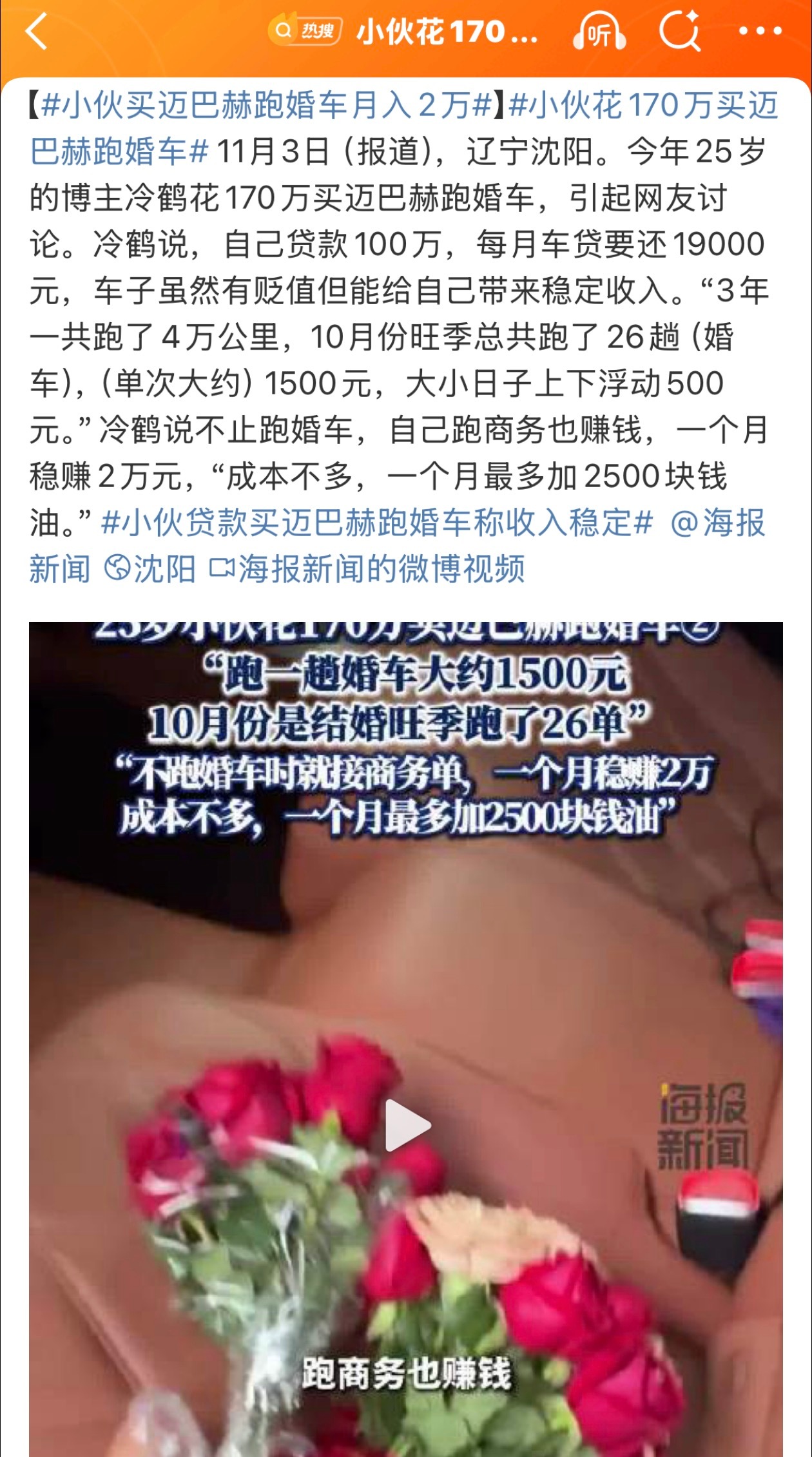 小伙170万购迈巴赫跑婚车引热议