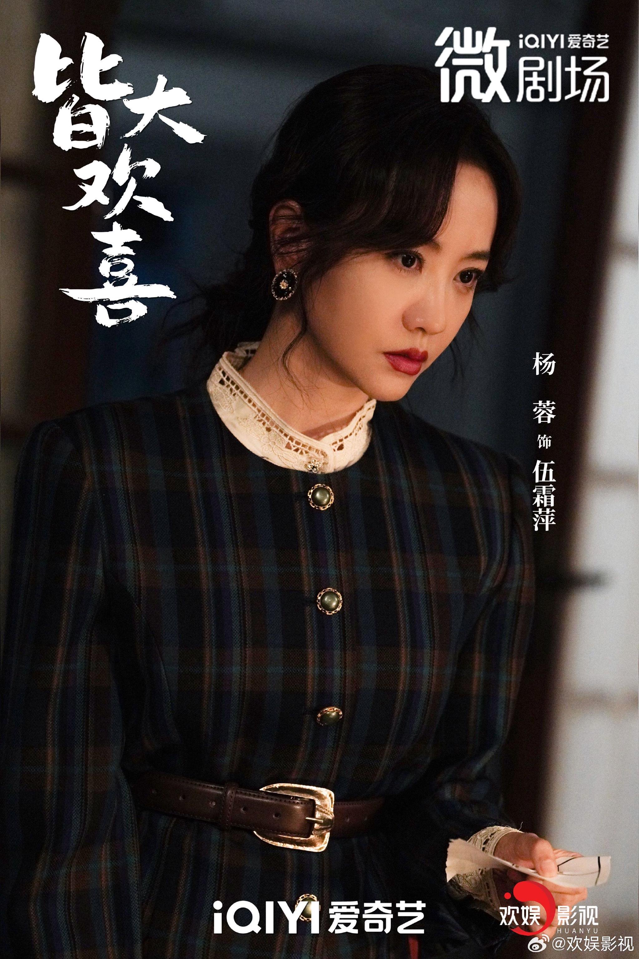 杨蓉主演微剧《皆大欢喜》杀青