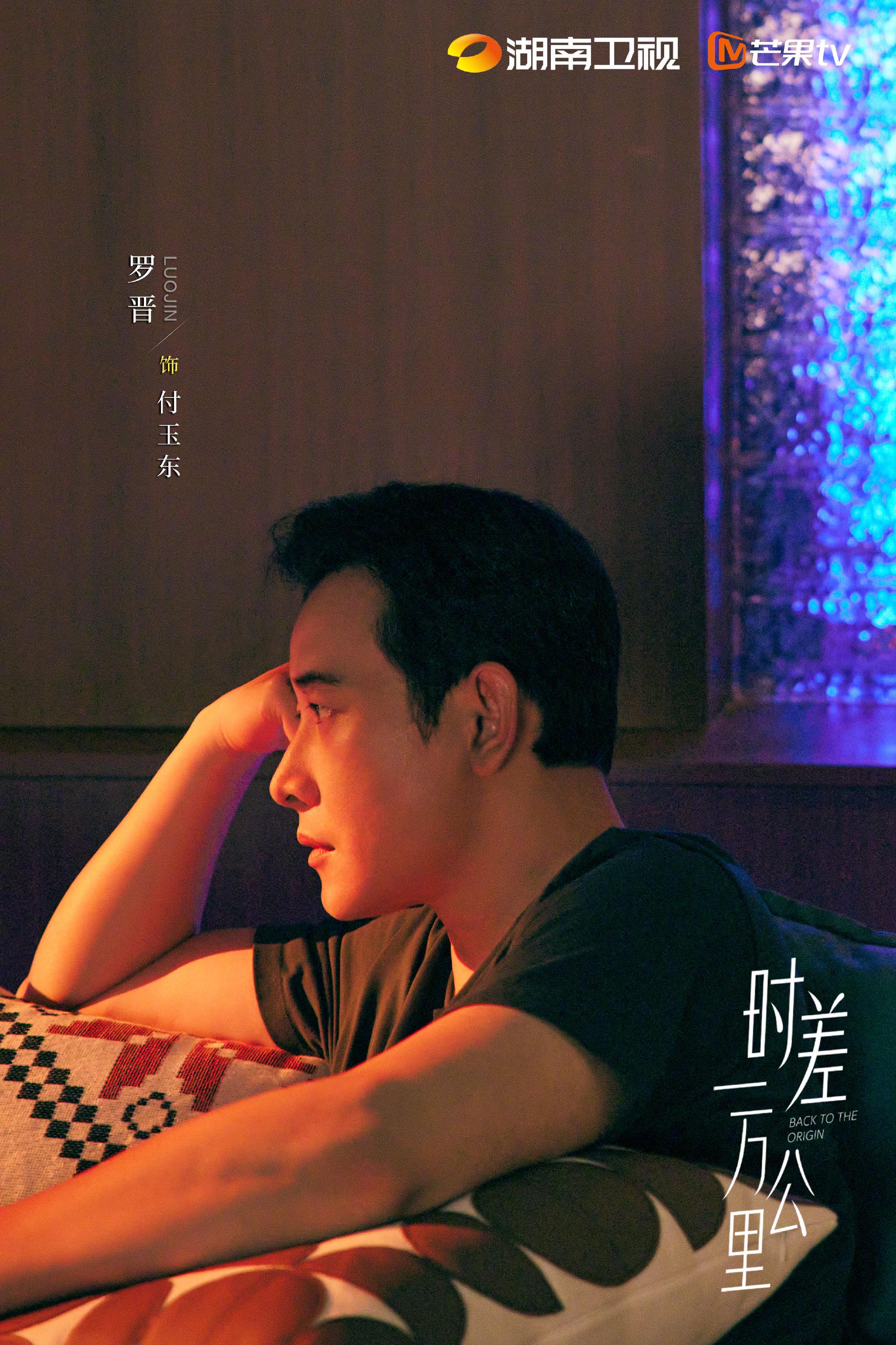 罗晋任素汐新剧《时差一万公里》湖南卫视芒果TV同步播出