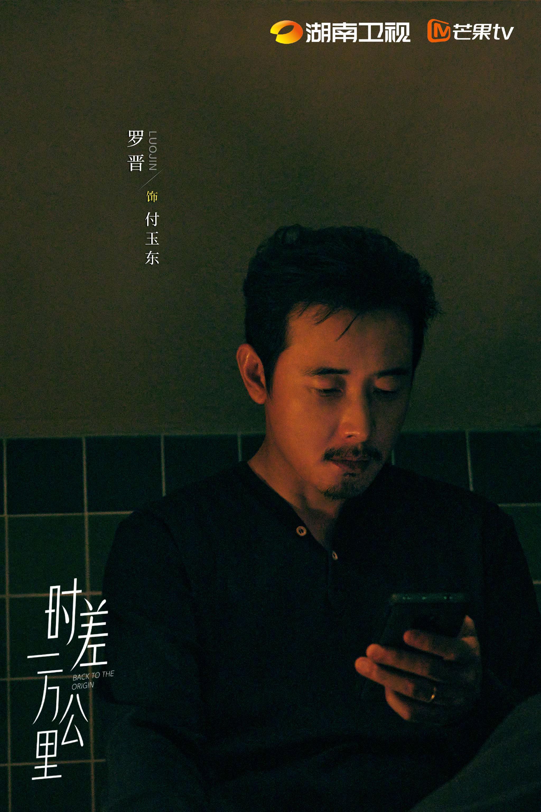 罗晋任素汐胡杏儿新片时差一万公里温暖同行