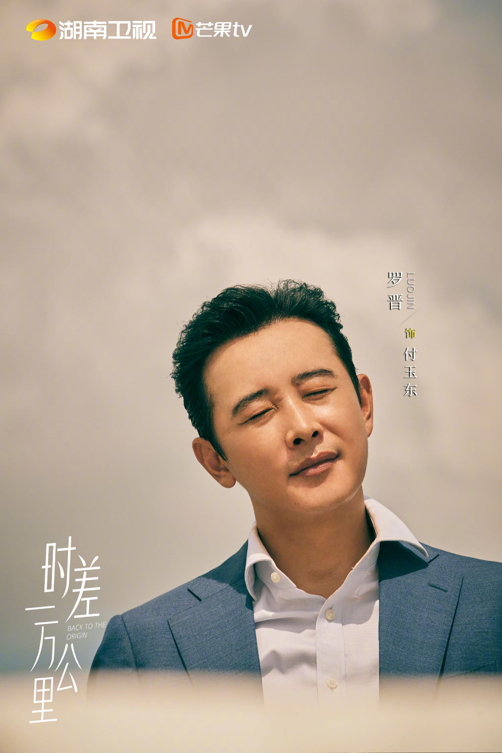 罗晋任素汐周游胡杏儿等主演《时差一万公里》诠释成长真谛