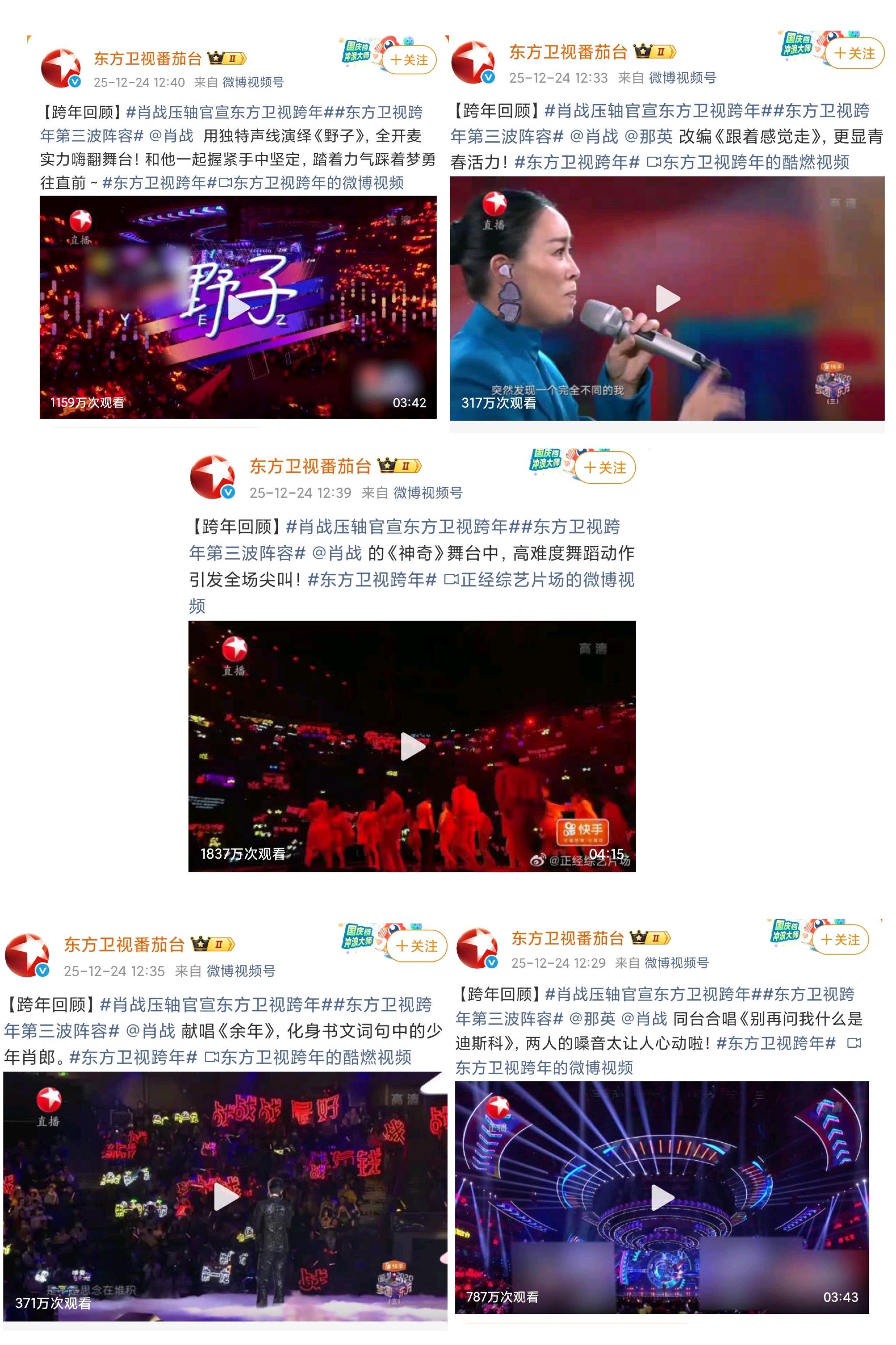 肖战压轴官宣东方卫视跨年晚会