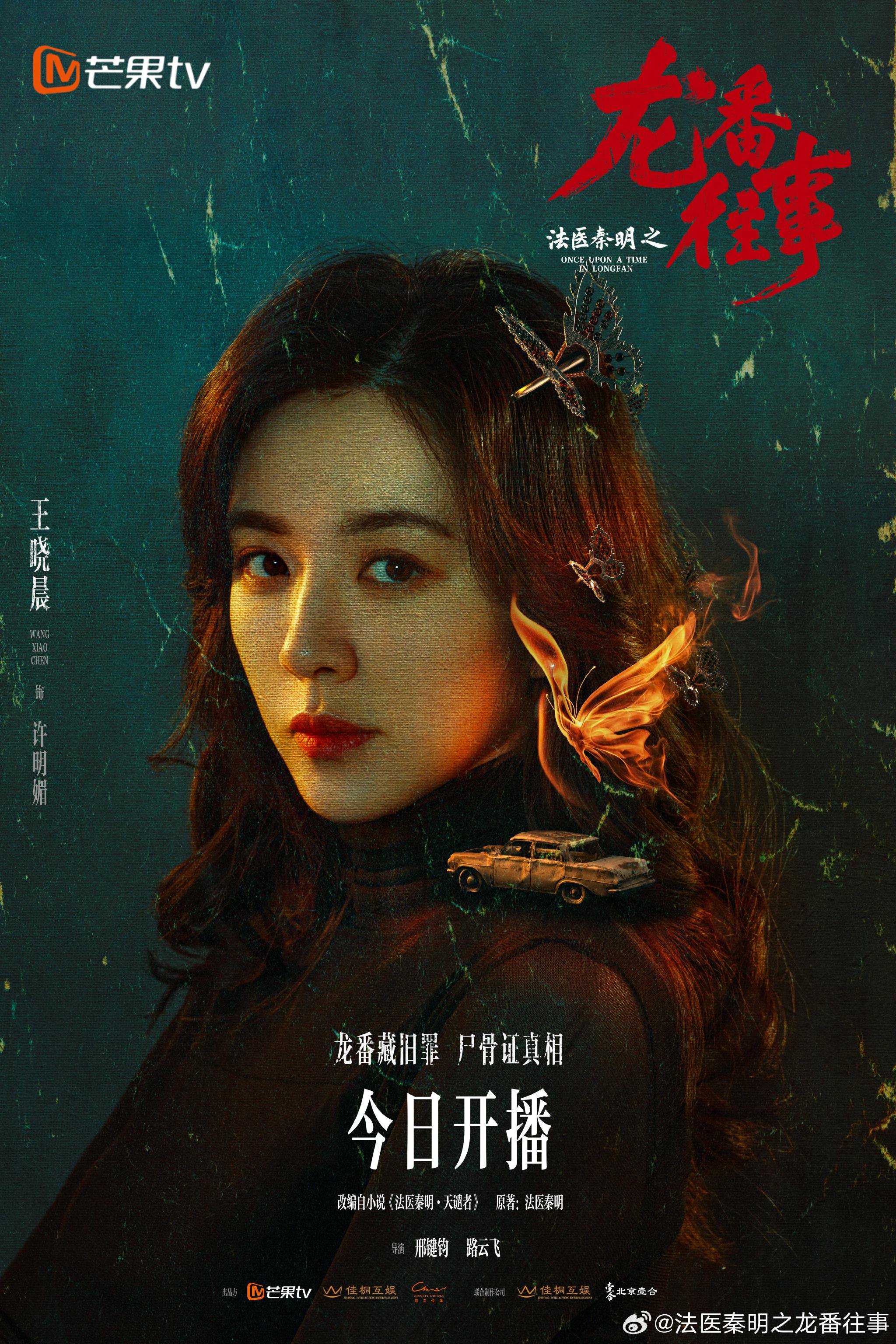 法医秦明之龙番往事今日开播，俞灏明领衔探寻十五年真相