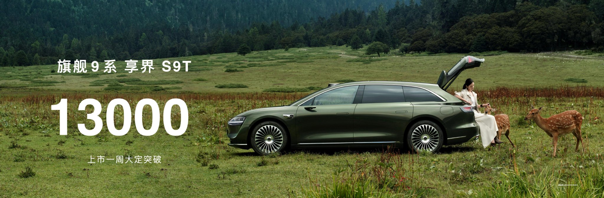 余承东宣布享界S9T上市一周大定突破13000台