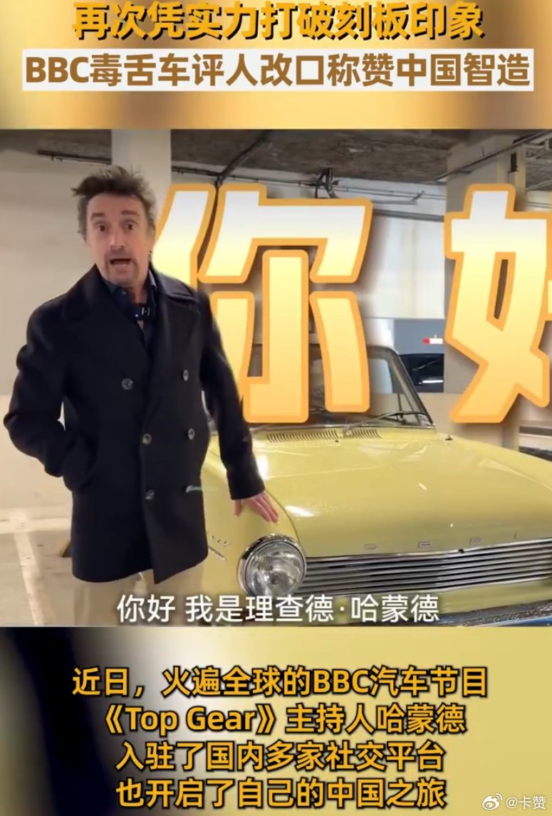 BBC车评人哈蒙德试驾中国辅助驾驶技术全程惊叹