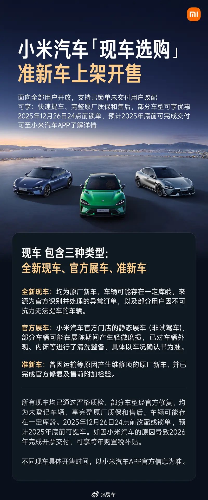 小米汽车现车选购新增准新车上架，面向所有客户开放
