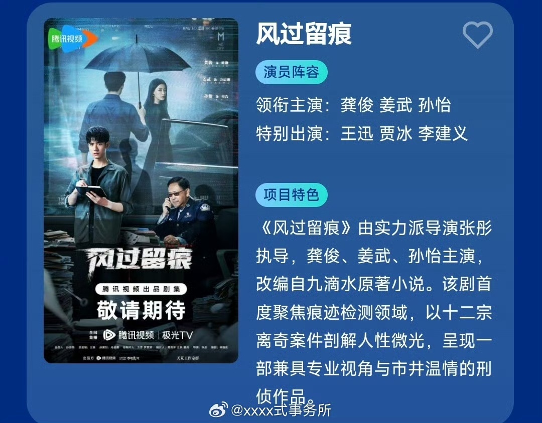 龚俊罗云熙新剧12月30日同期播出