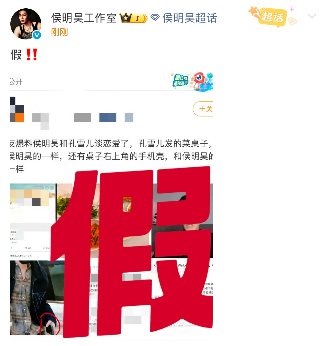 侯明昊工作室辟谣网传恋情传闻