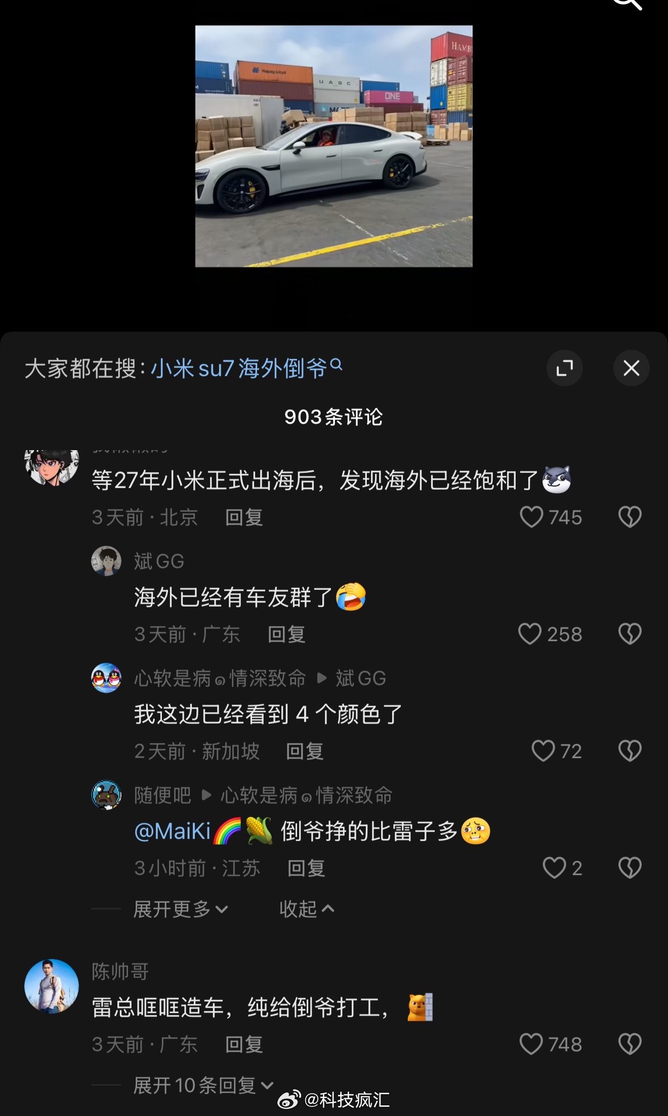 小米SU7 Ultra欧洲售价12.99万欧元