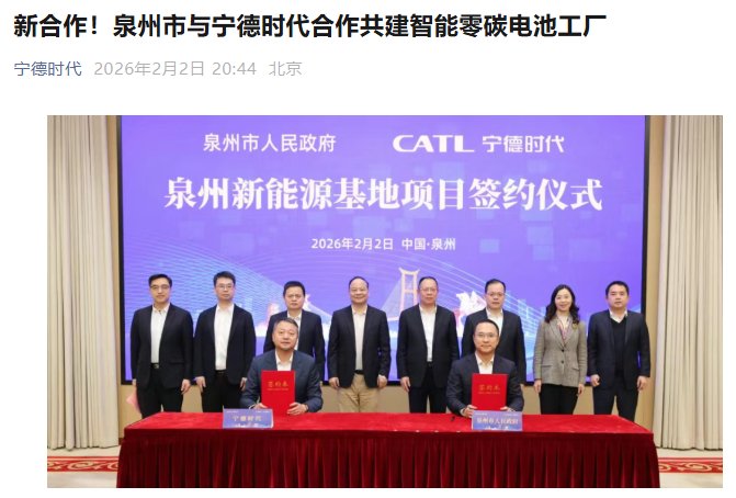 宁德时代与泉州签约共建智能零碳电池工厂
