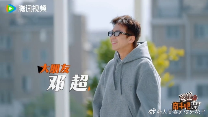 陈赫邓超互怼,超哥要求奋斗吧人生加录