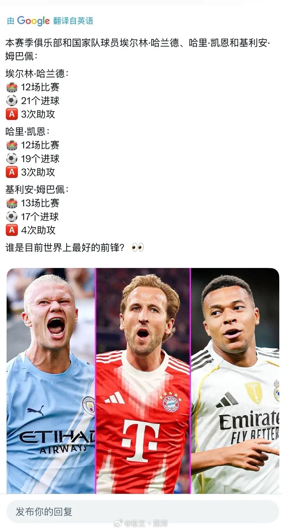 登贝莱数据不及哈兰德凯恩姆巴佩三神锋