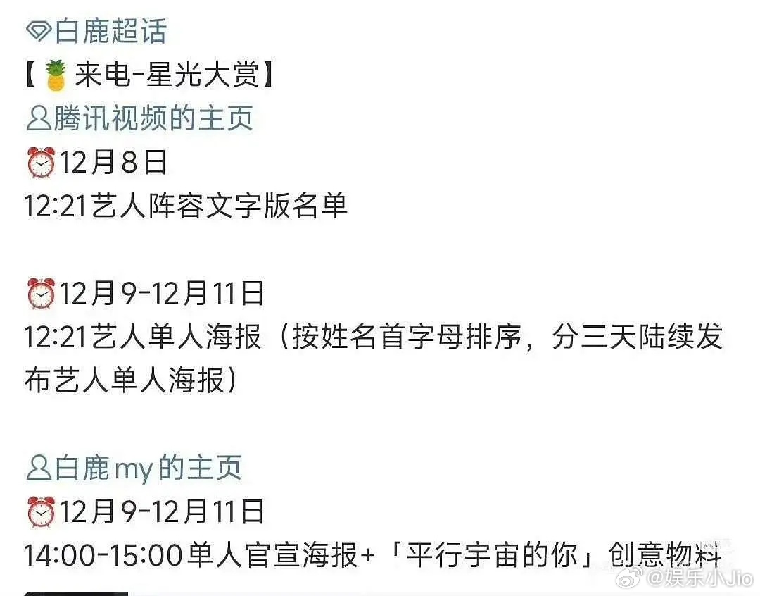 34位明星确认参加星光大赏，邓恩熙白鹿龚俊等加盟