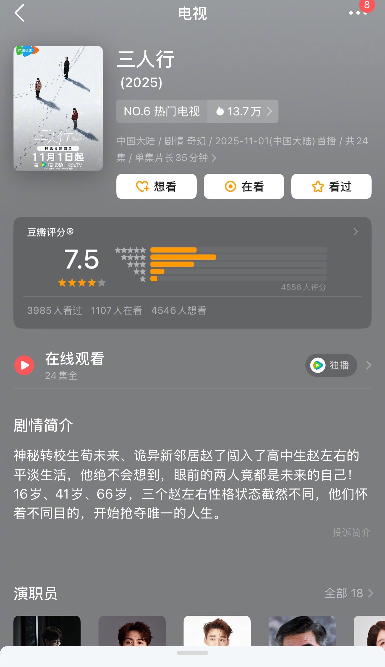 马天宇谢兴阳《三人行》豆瓣获7.5分