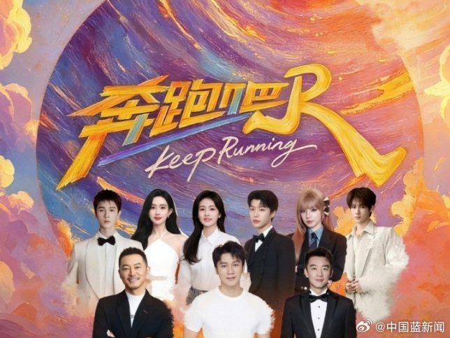 孟子义李昀锐加盟奔跑吧14常驻，宋雨琦周深缺席