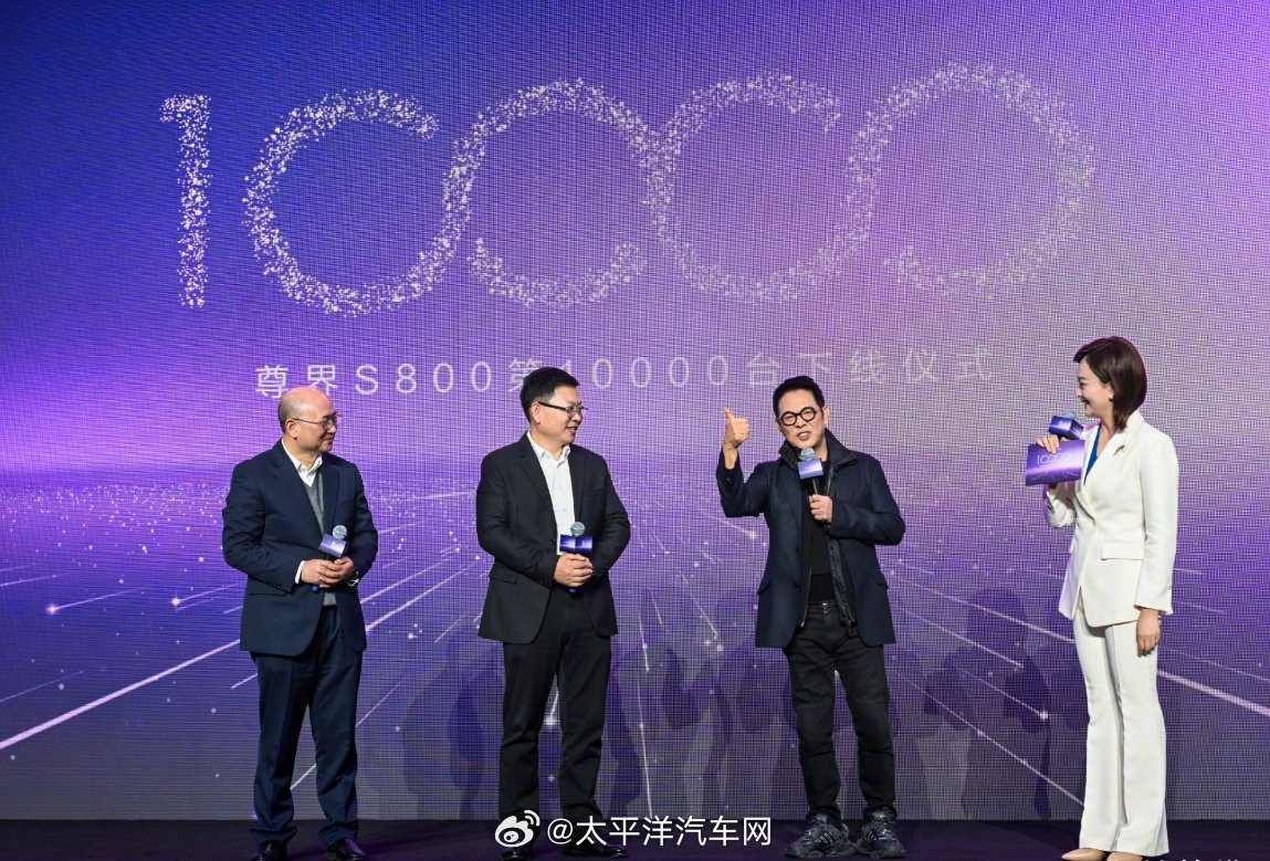 鸿蒙智行尊界S800第10000台交付李连杰，200天销量破万均价90万