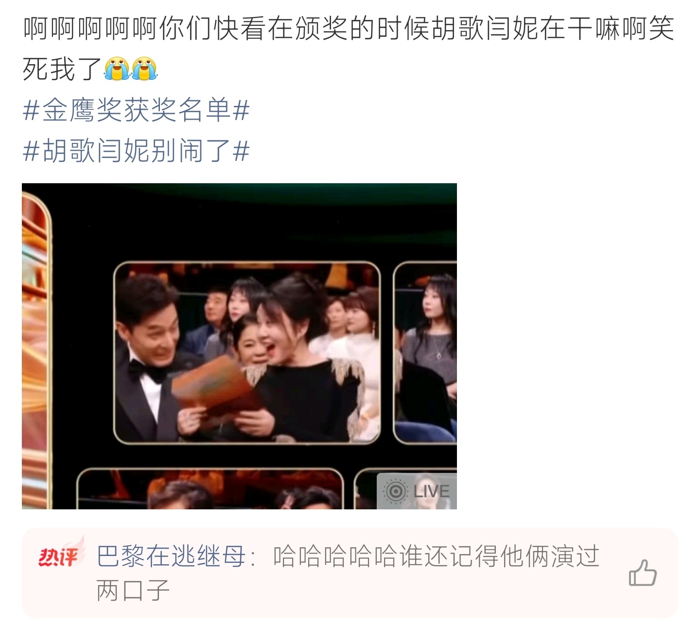 金鹰奖颁奖现场，胡歌闫妮台下互动十分活泼，两人打打闹闹氛围轻松欢乐…