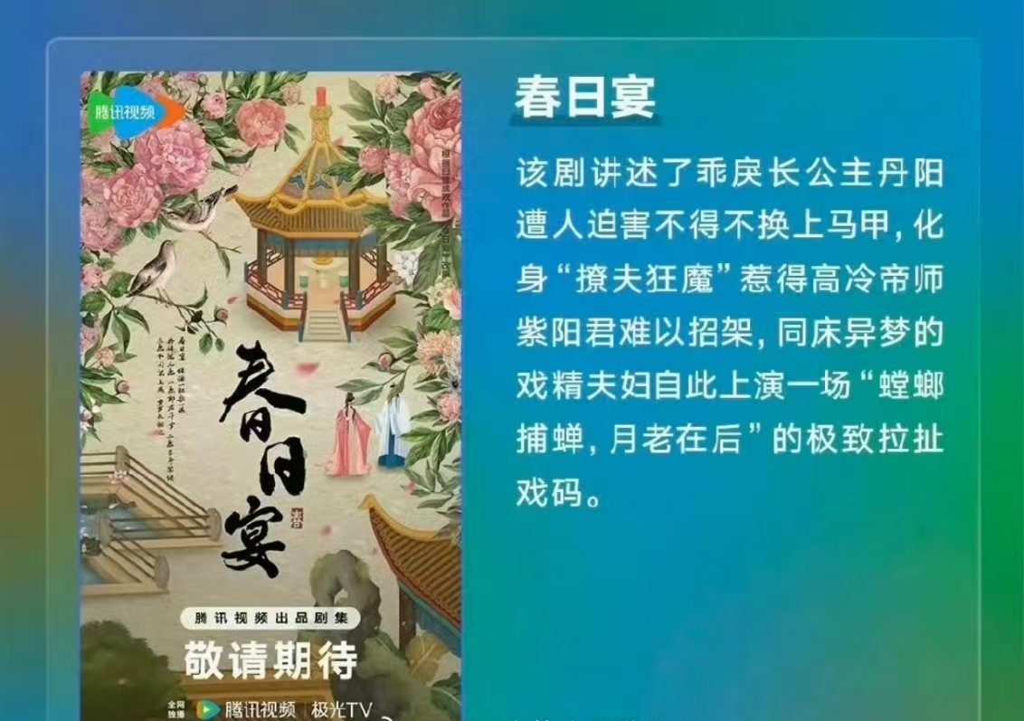 王星越章若楠出演春日宴