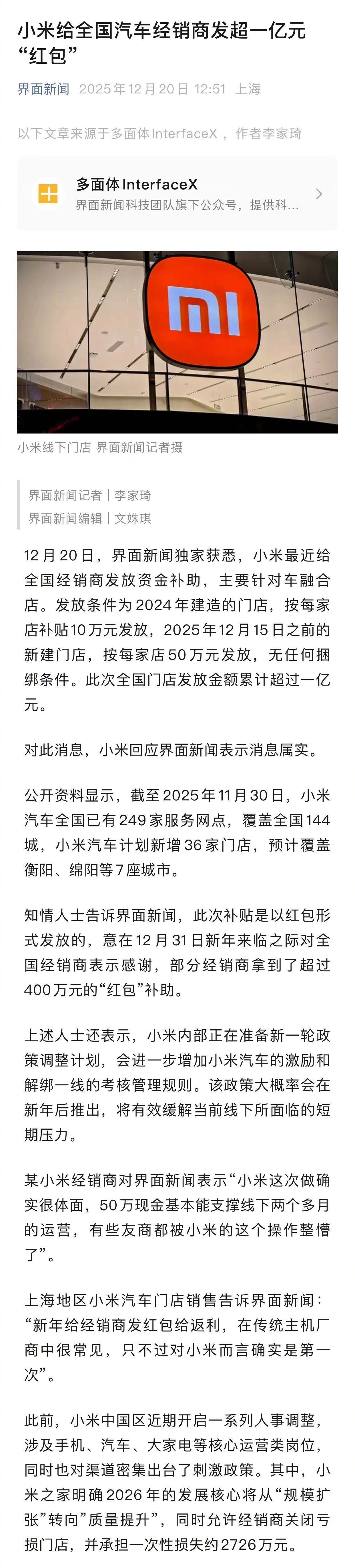 小米汽车向全国经销商发放超亿元红包补助