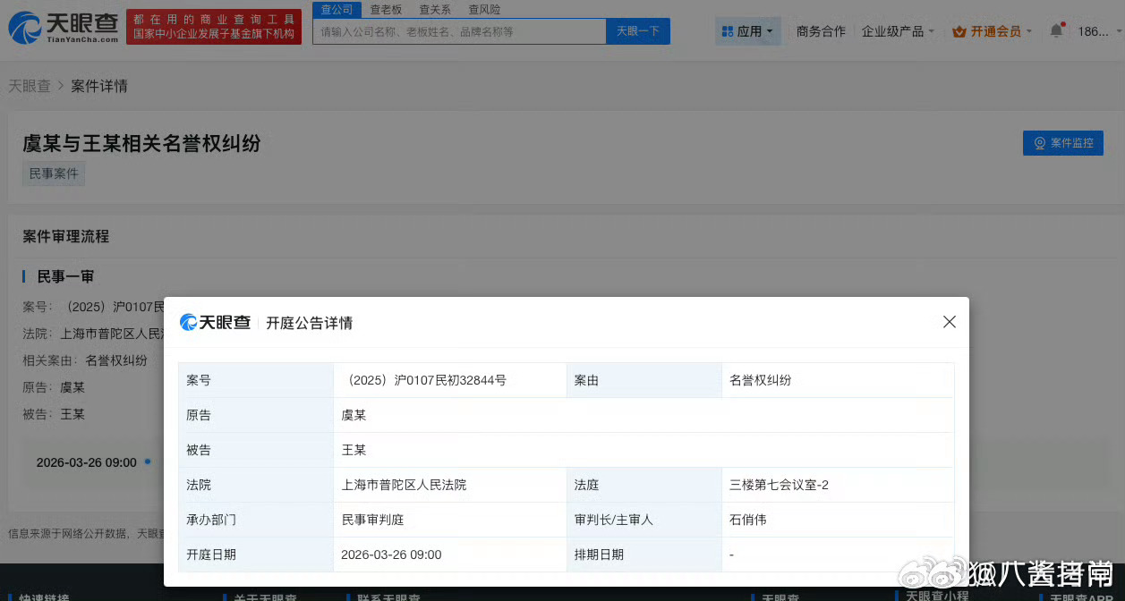 虞书欣诉黑粉名誉侵权案3月26日上海开庭