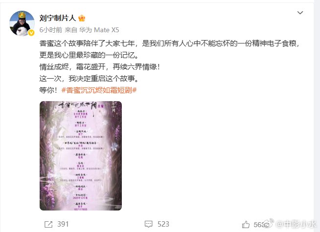 香蜜沉沉烬如霜引发观众热议