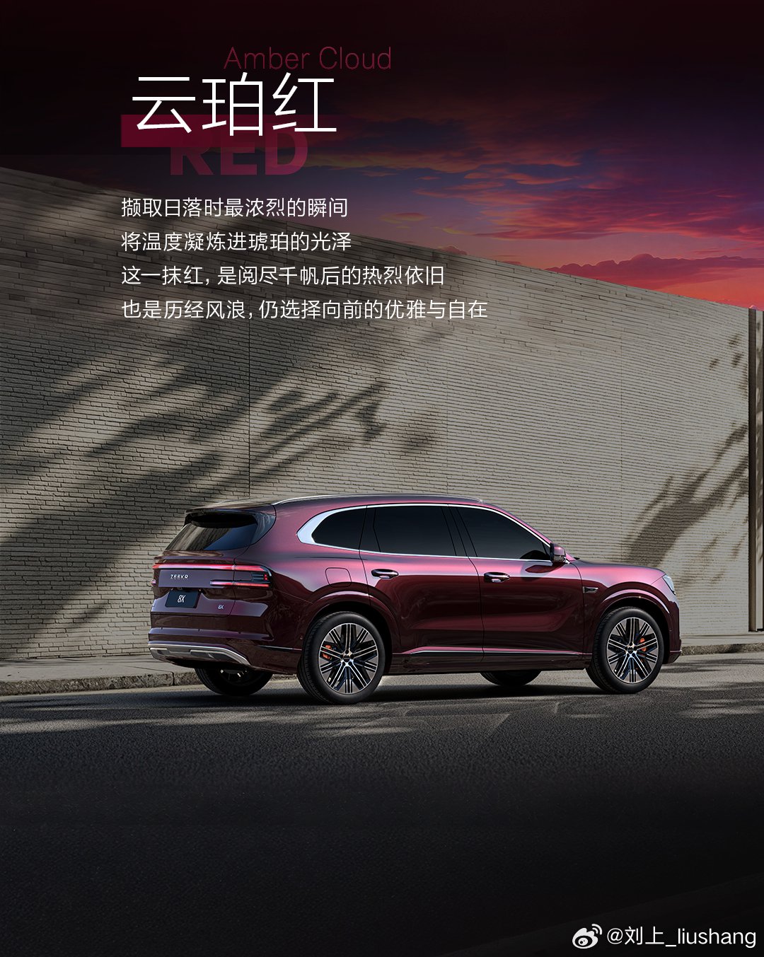 极氪8X全系新色发布，以自然为蕴凝色彩为镜