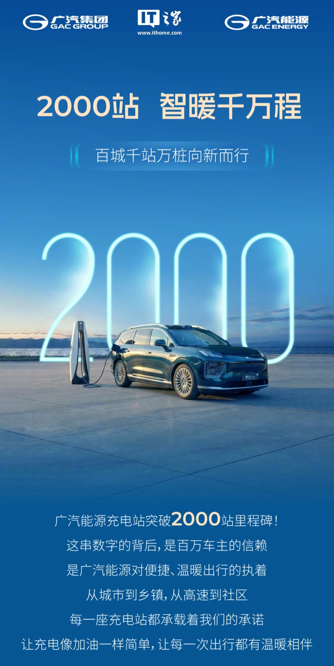 广汽自营充电站突破2000座覆盖31省211市