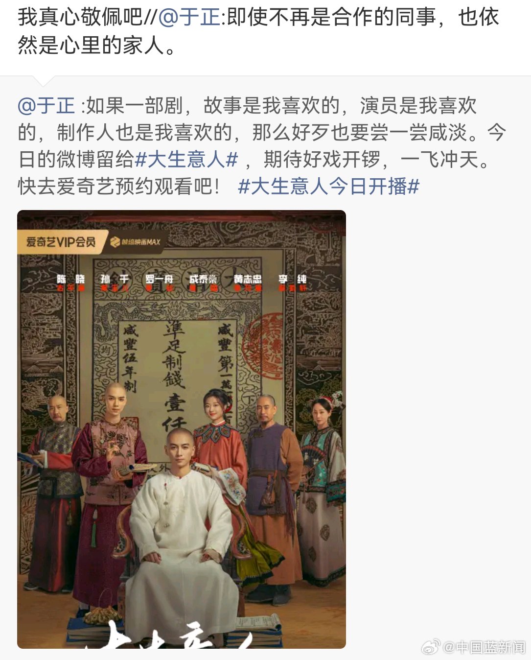 于正为陈晓新剧打call，陈晓回应感谢