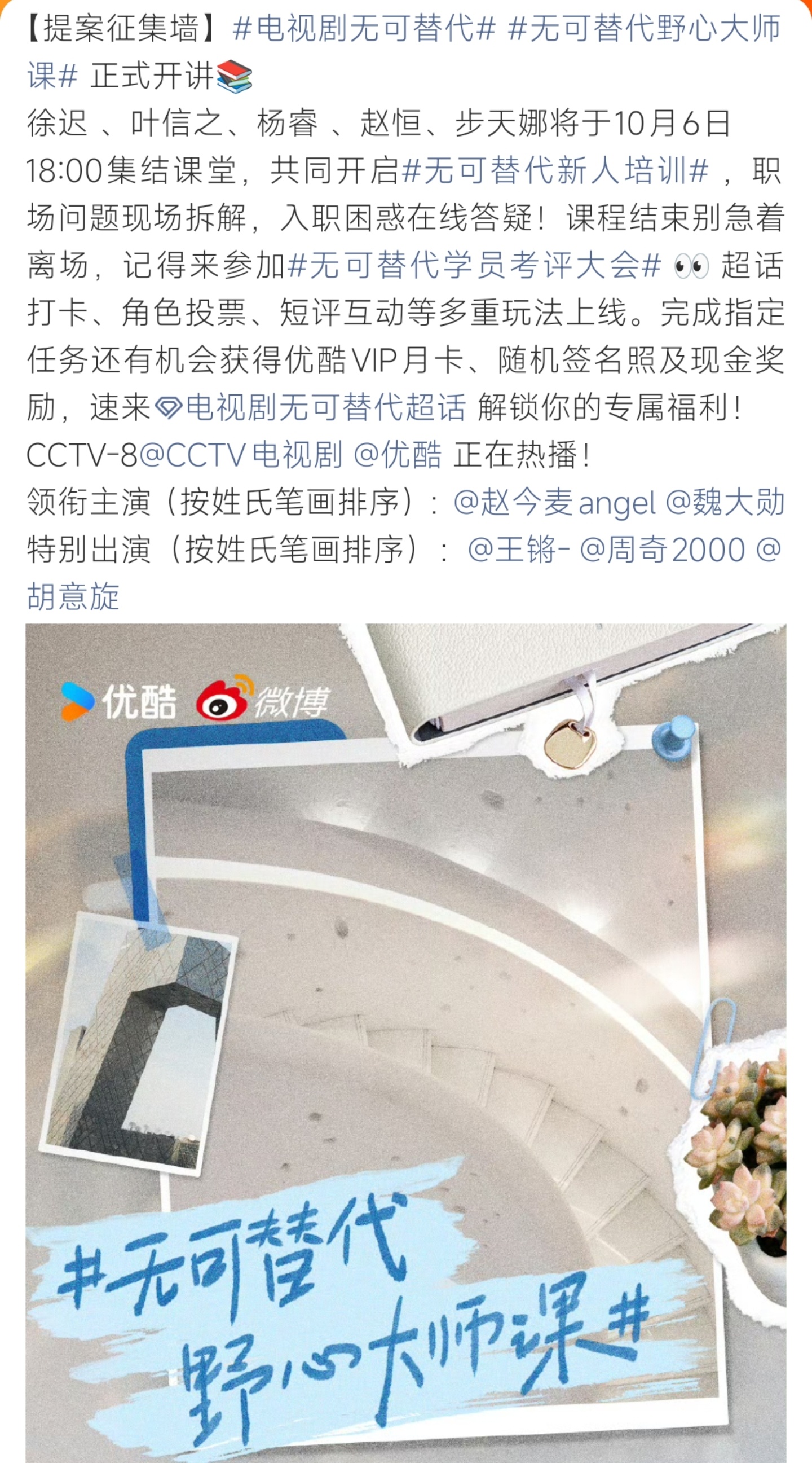 惊喜来袭！电视剧《无可替代》赵今麦、魏大勋等一众主演空降超话…