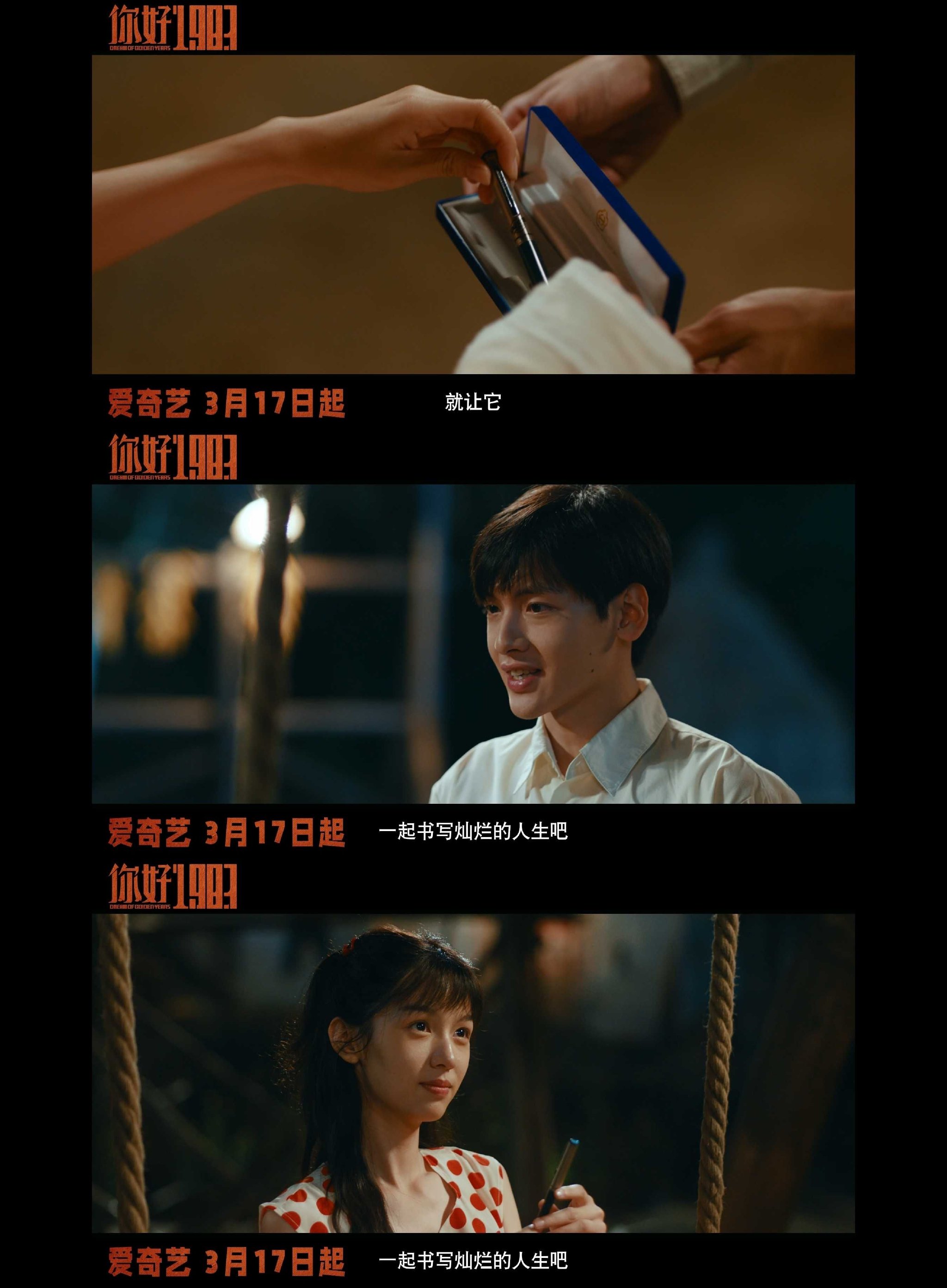 周也翟潇闻出演父母爱情，年代适配度高引共鸣