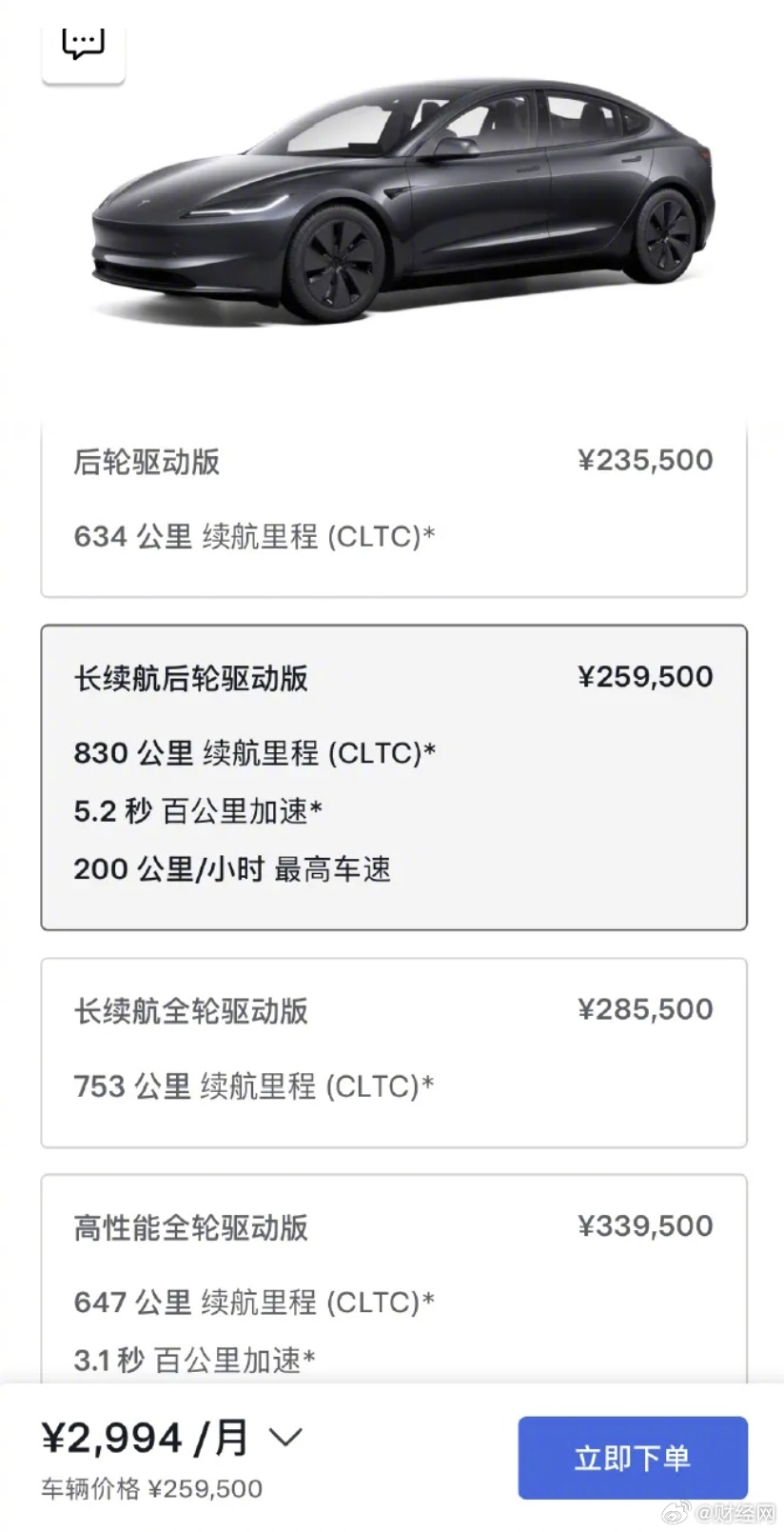 特斯拉Model3长续航版降价1万，上市不足月售25.95万