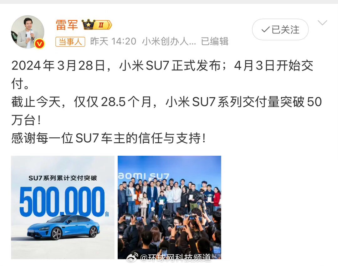 雷军感谢每一位SU7车主，小米汽车交付获认可
