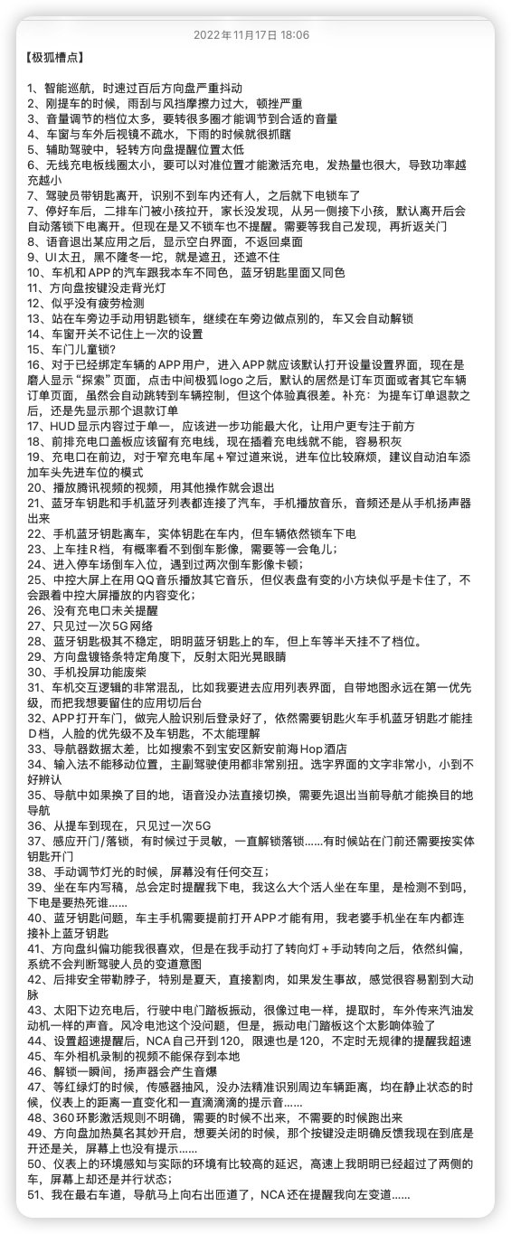 极狐阿尔法Hi版车主提51条建议获修改，北汽策略调整转推享界