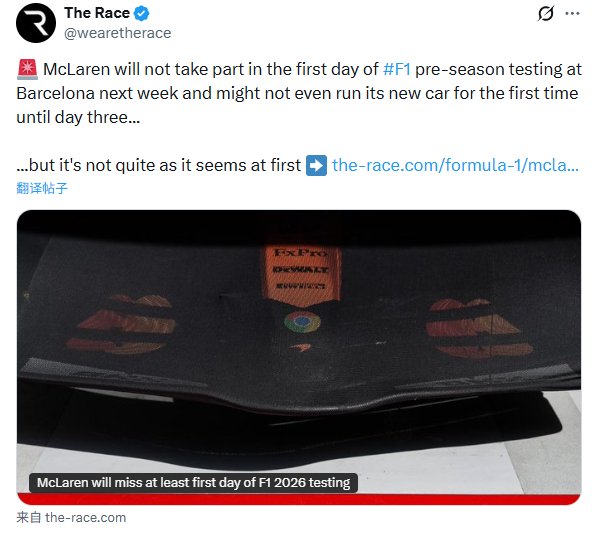 迈凯伦将缺席巴塞罗那测试周首日，或第三天才首航新车