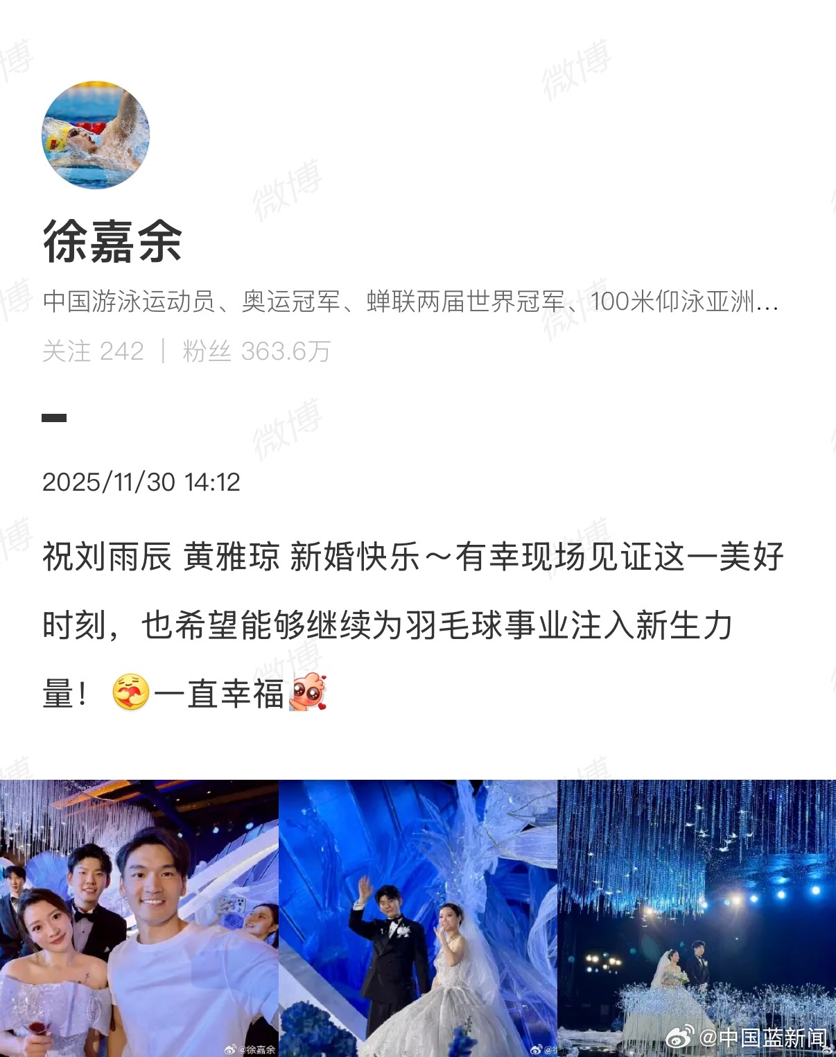 徐嘉余发文祝福黄雅琼刘雨辰新婚快乐