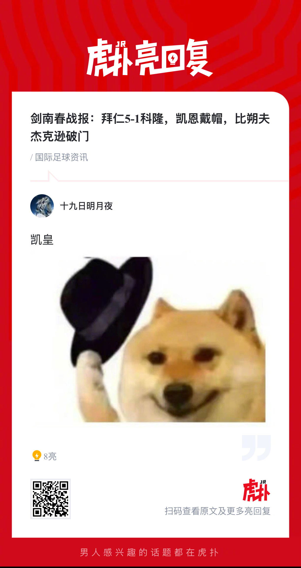 拜仁5比1大胜科隆，凯恩戴帽杰克逊破门