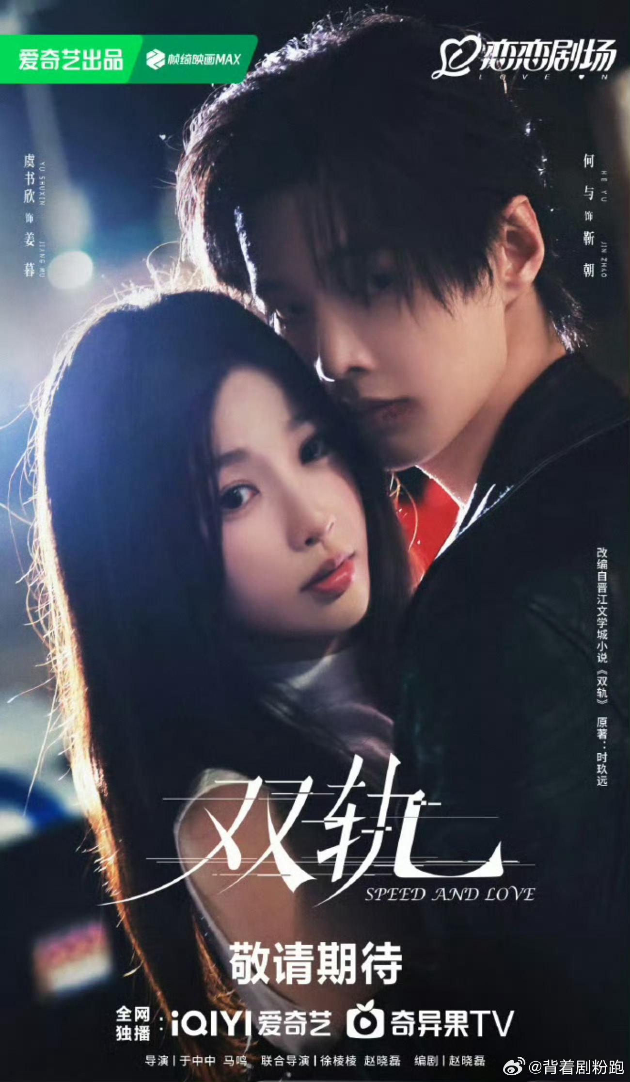 虞书欣何与《双轨》开分6.7