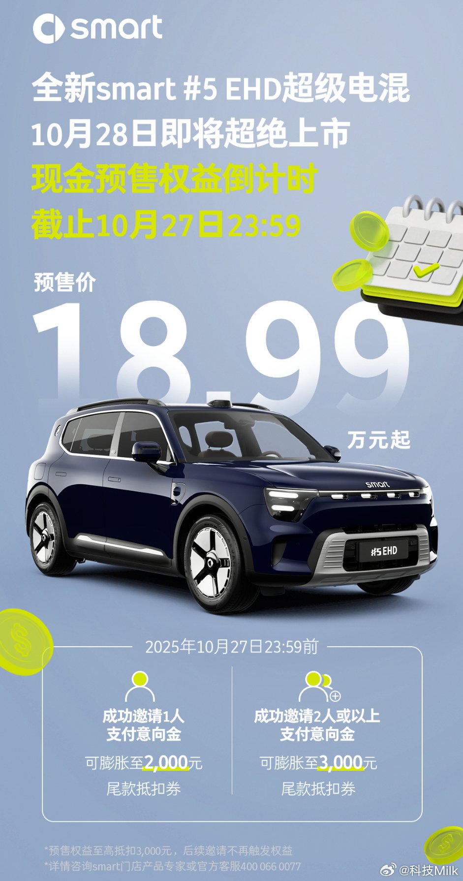 smart精灵5号插混上市，续航1615公里预售价18.99万