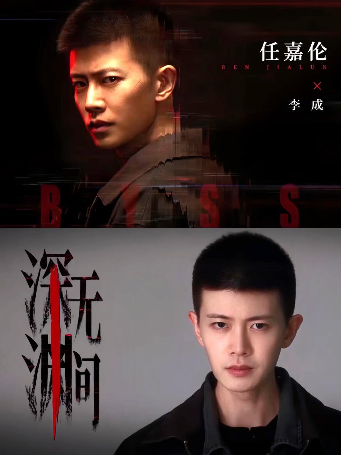 任嘉伦主演迷雾剧场新剧《深渊无间》开播，悬案网文引警方调查