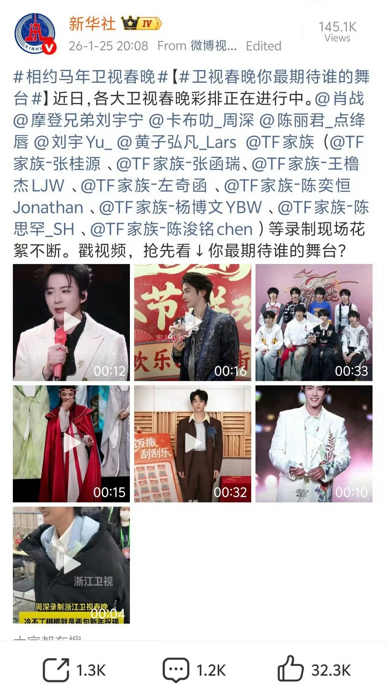 TF四代川渝春晚八成员舞台引期待