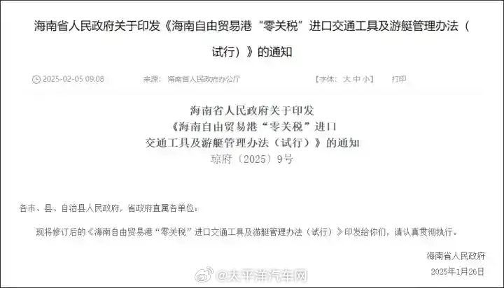 海南零关税进口车仅限企业，个人购买属违法行为