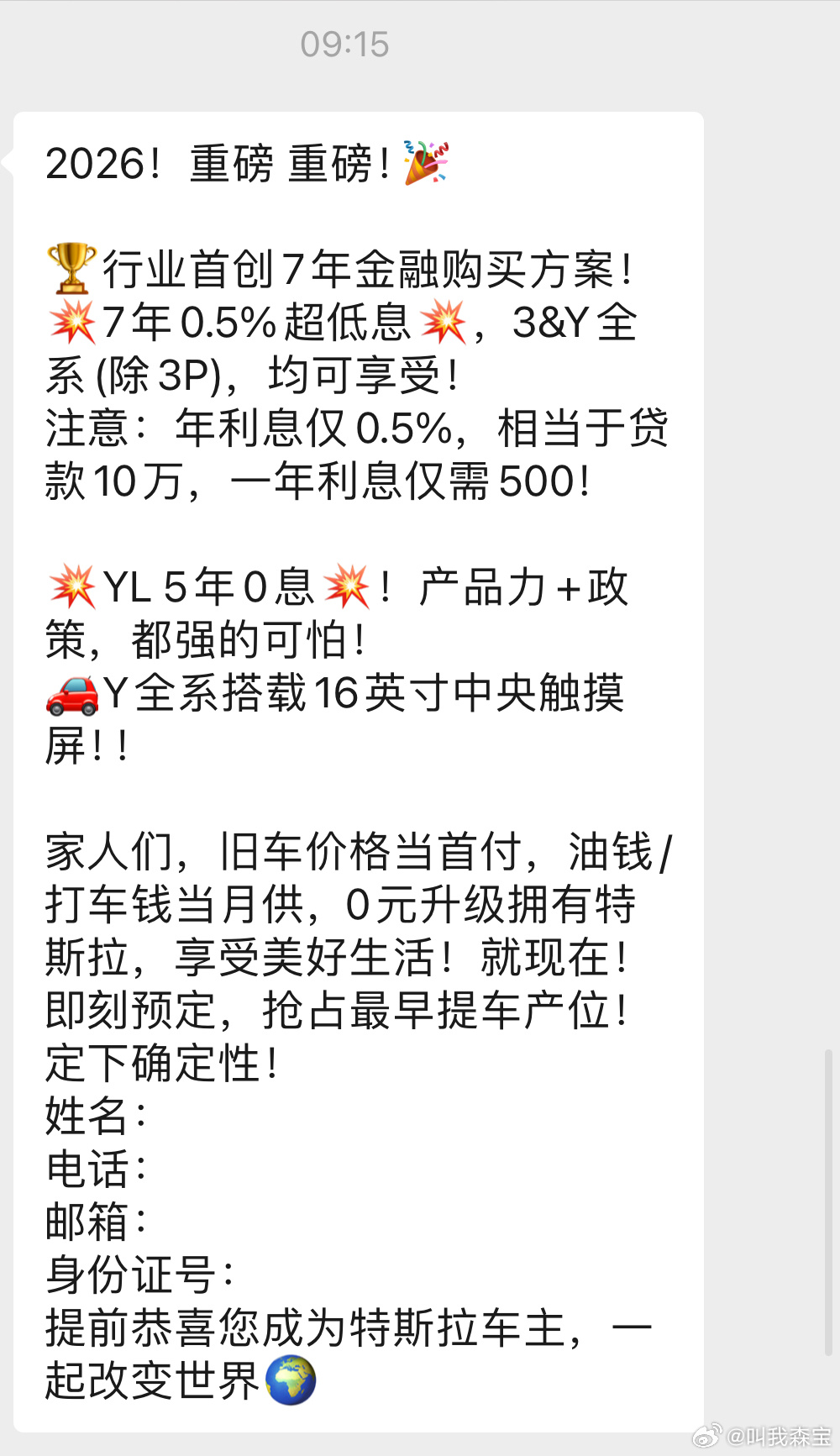 特斯拉销售要求优惠政策需重复发送