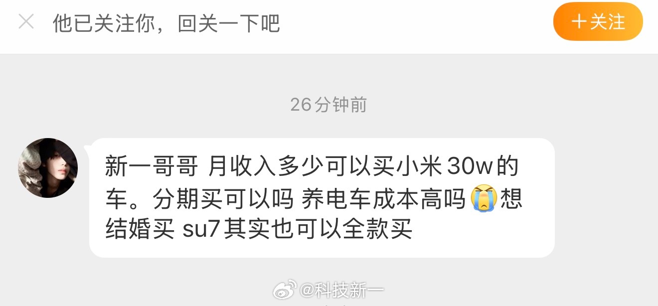 车主分享电车低成本体验，探讨购买30万小米汽车收入门槛