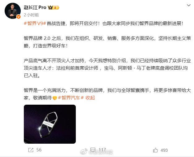 智界汽车引入法拉利前首席设计师及宝马阿斯顿马丁底盘团队