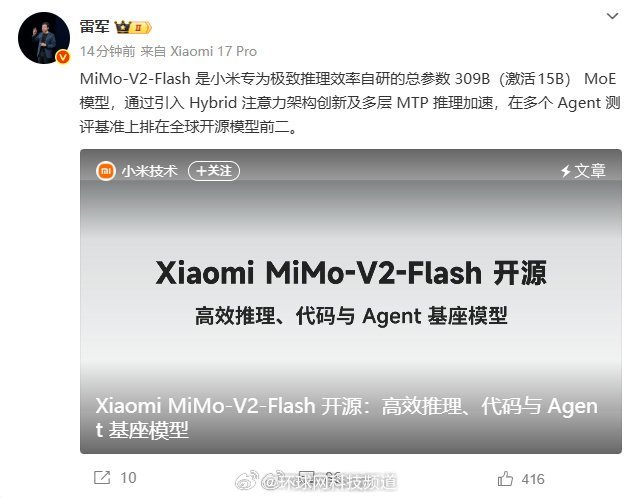 雷军介绍小米开源推理模型MiMo-V2-Flash，参数达309B