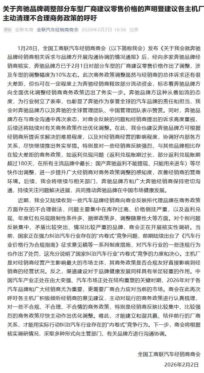 奔驰2月1日起调整部分车型建议零售价，幅度约10%