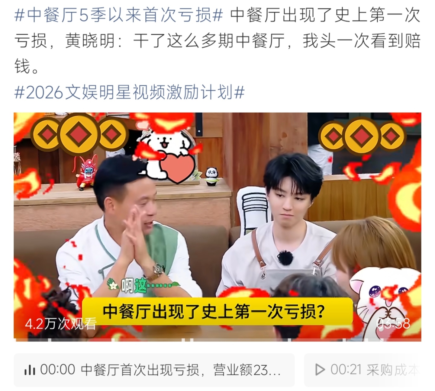 中餐厅第五季首次亏损，黄晓明感慨成本超营收